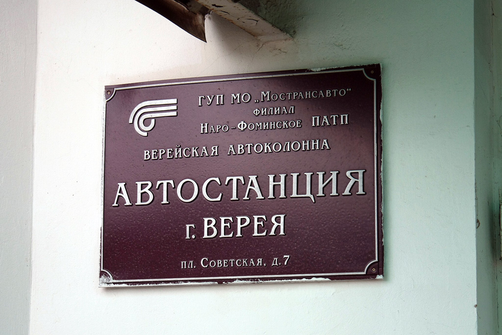 Верея, Советская площадь, 7