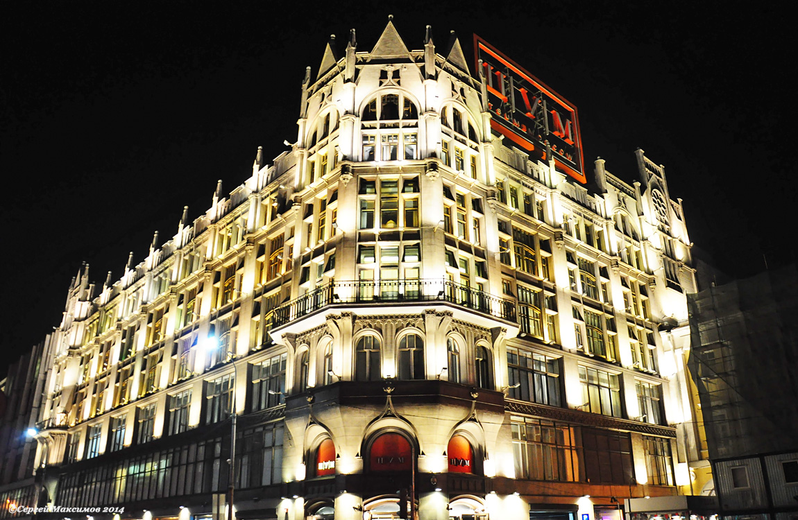 Москва, Улица Петровка, 2