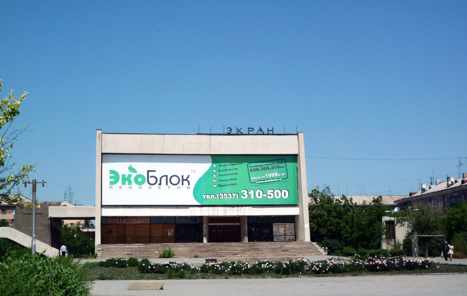 Новотроицк, Площадь Ленина, 11