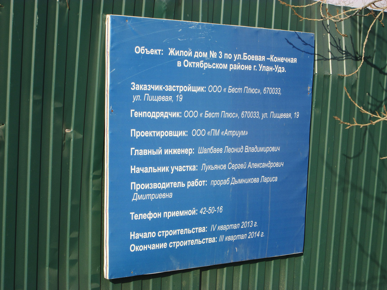 Улан-Удэ, Конечная улица, 7