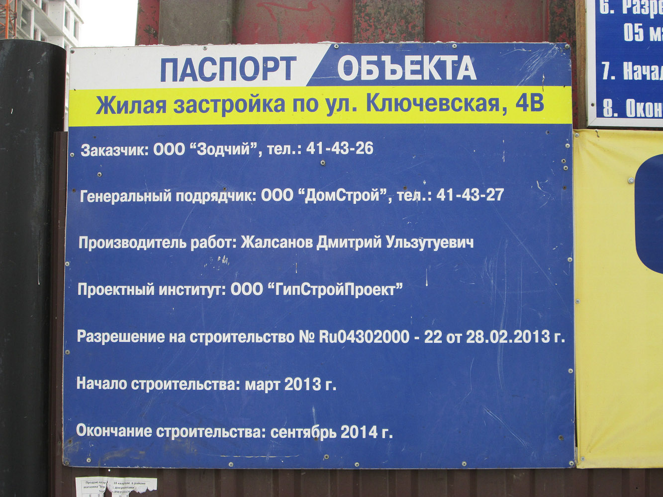Улан-Удэ, Ключевская улица, 4В корп. 2; Ключевская улица, 4В; Ключевская улица, 6Д