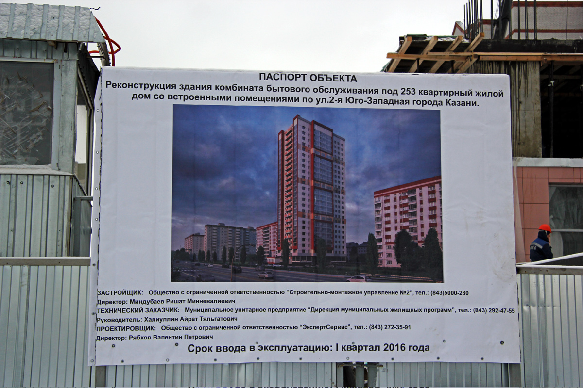 Казань, Юго-Западная 2-я улица, 39