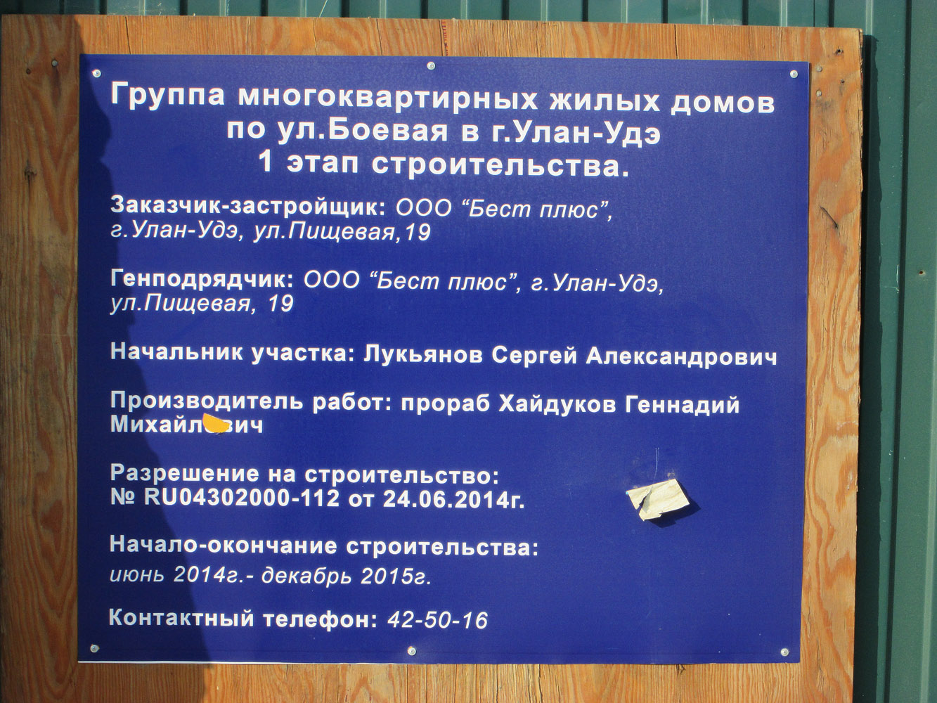 Улан-Удэ, Боевая улица, 7В