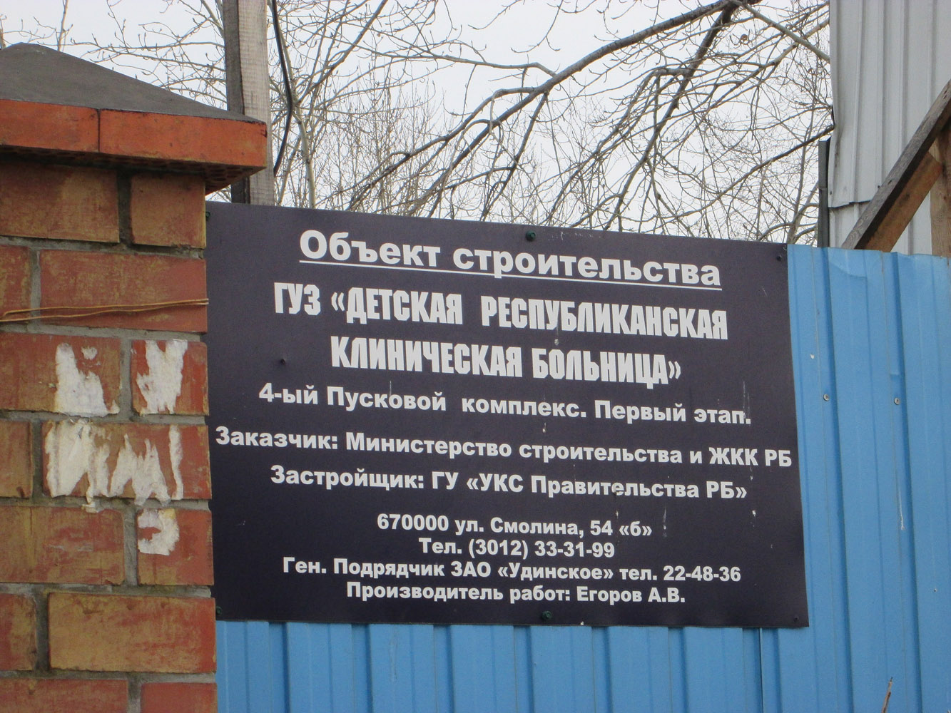 Улан-Удэ, Проспект Строителей, 2А/2