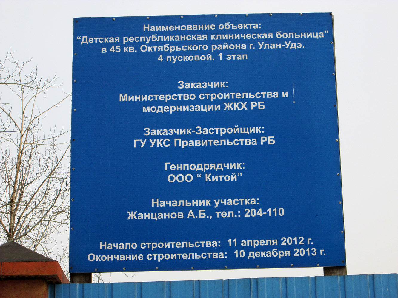 Улан-Удэ, Проспект Строителей, 2А/2