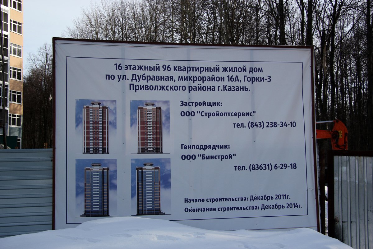 Казань, Дубравная улица, 38А