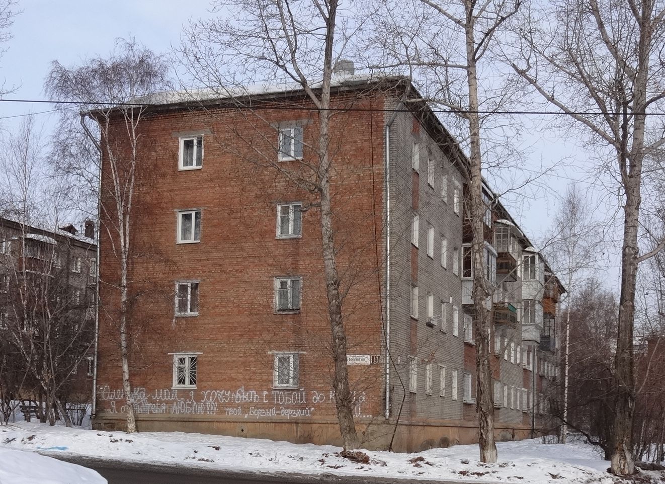 Иркутск, Улица Геологов, 13