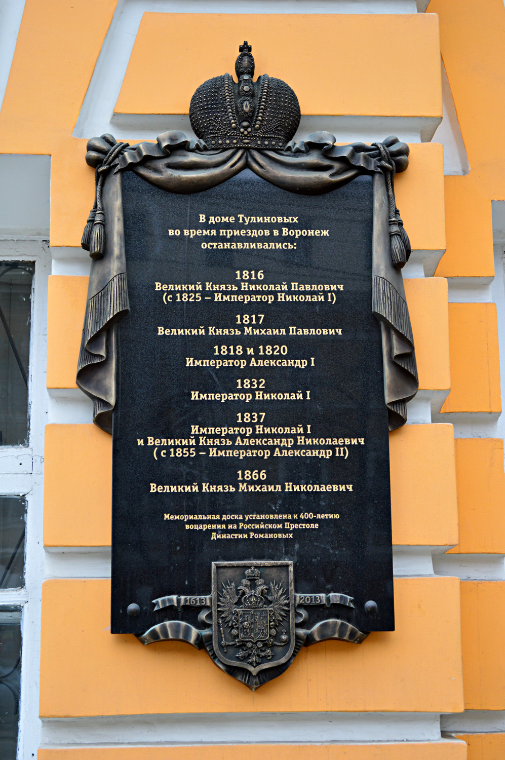 Воронеж, . Воронеж — Мемориальные доски