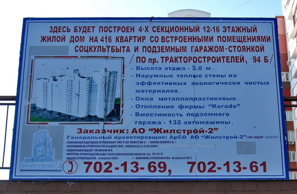 Харьков, Проспект Тракторостроителей, 94В (секции А-Б-В). Харьков — Паспорта объектов