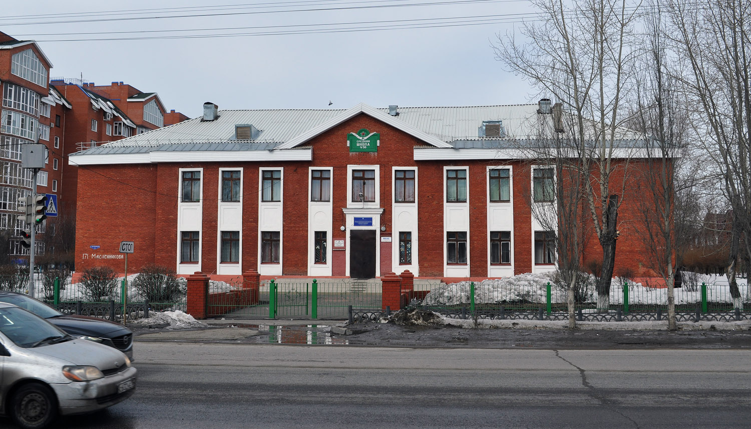 Омск, Улица Масленникова, 171