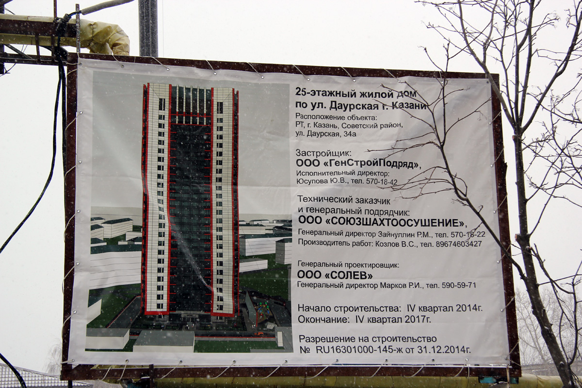 Kazan, Даурская улица, 34Б
