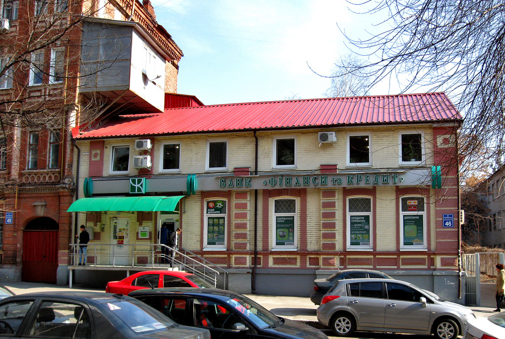 Харьков, Чернышевская улица, 46