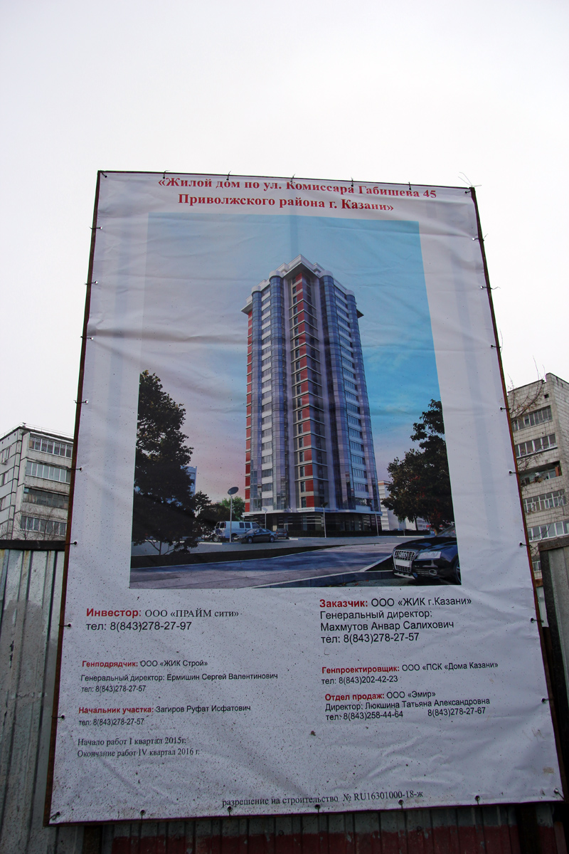 Kazań, Улица Комиссара Габишева, 45