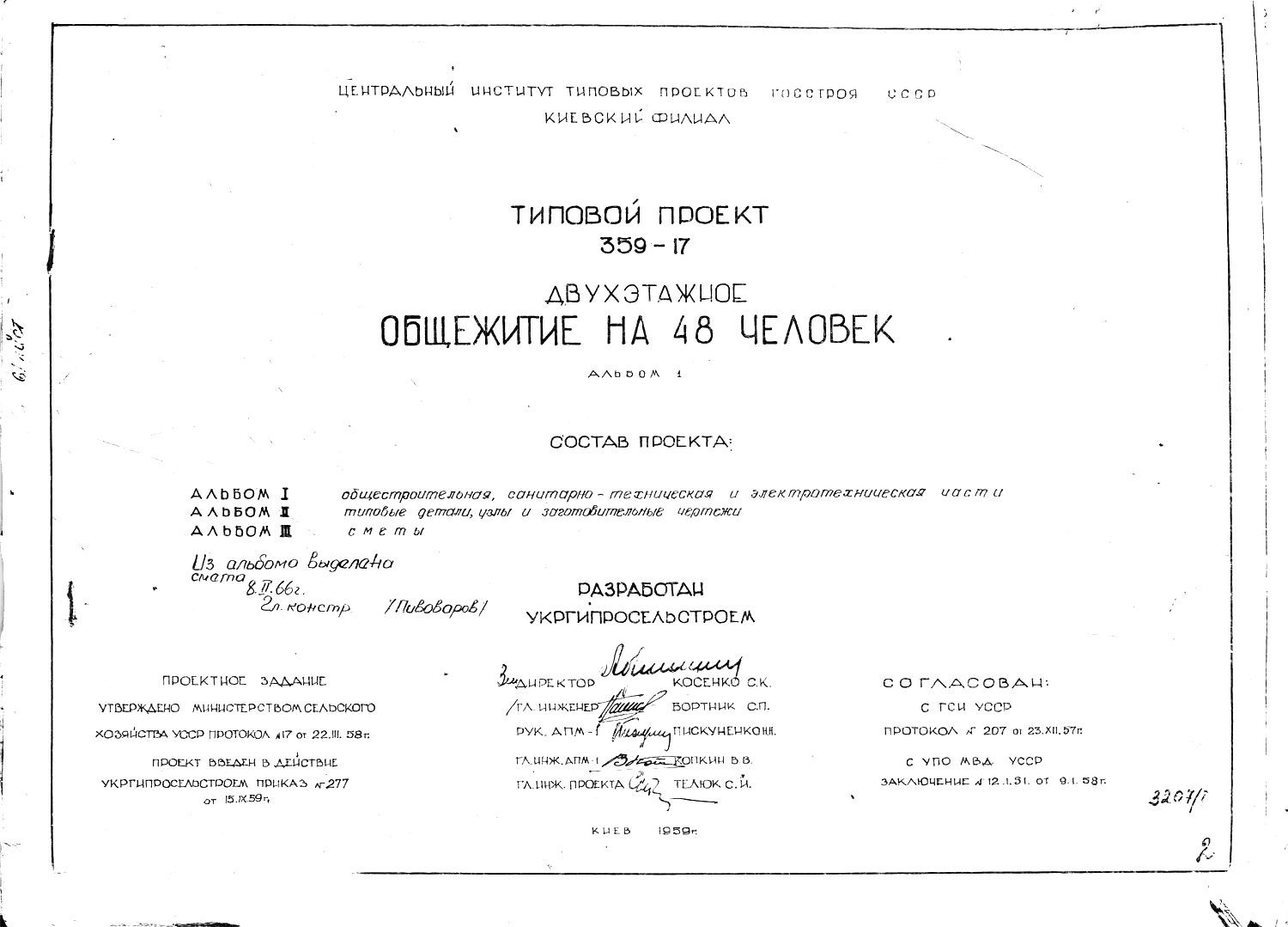 Серия 1-359 — Чертежи и планировки