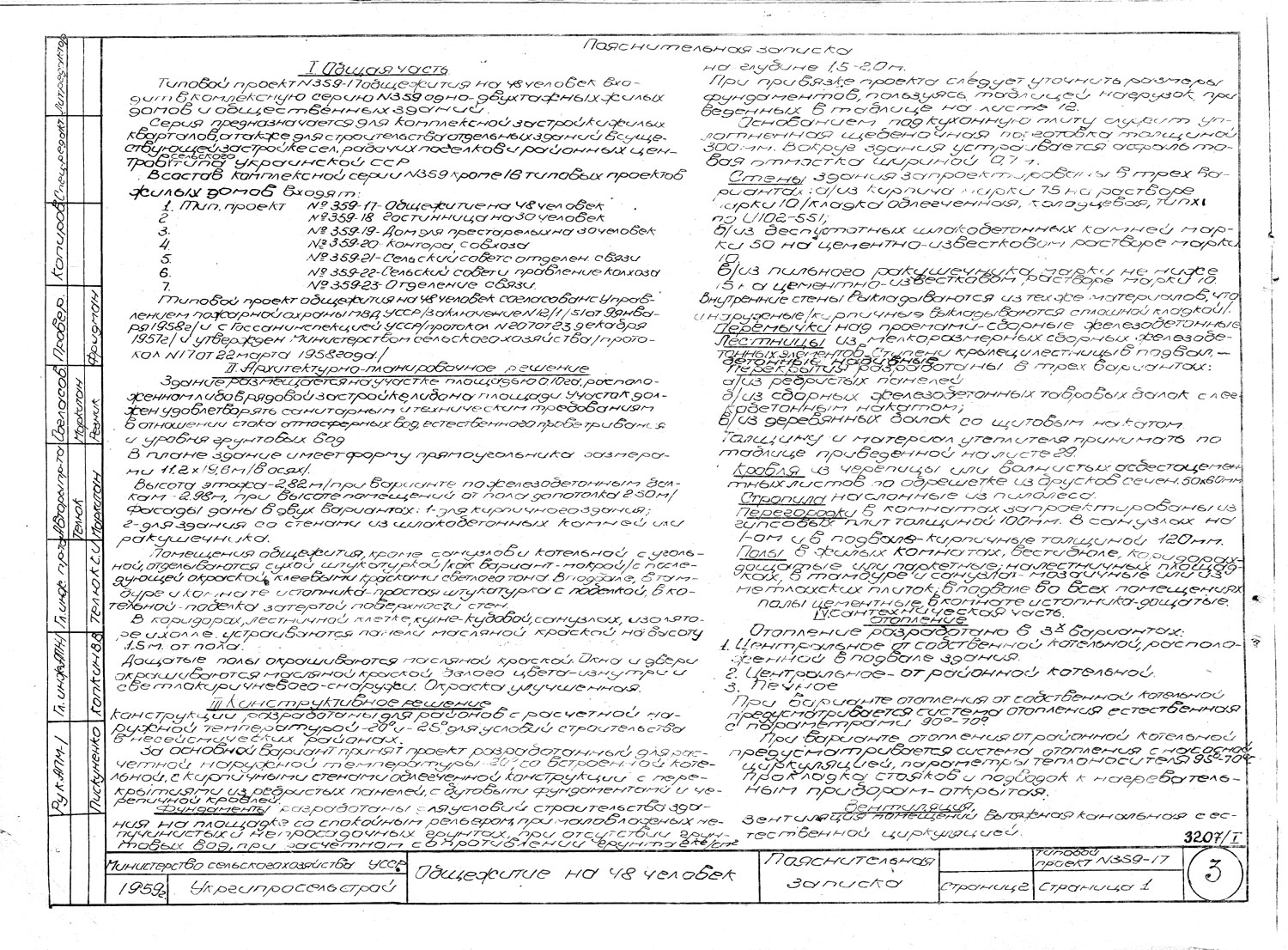 Серия 1-359 — Чертежи и планировки
