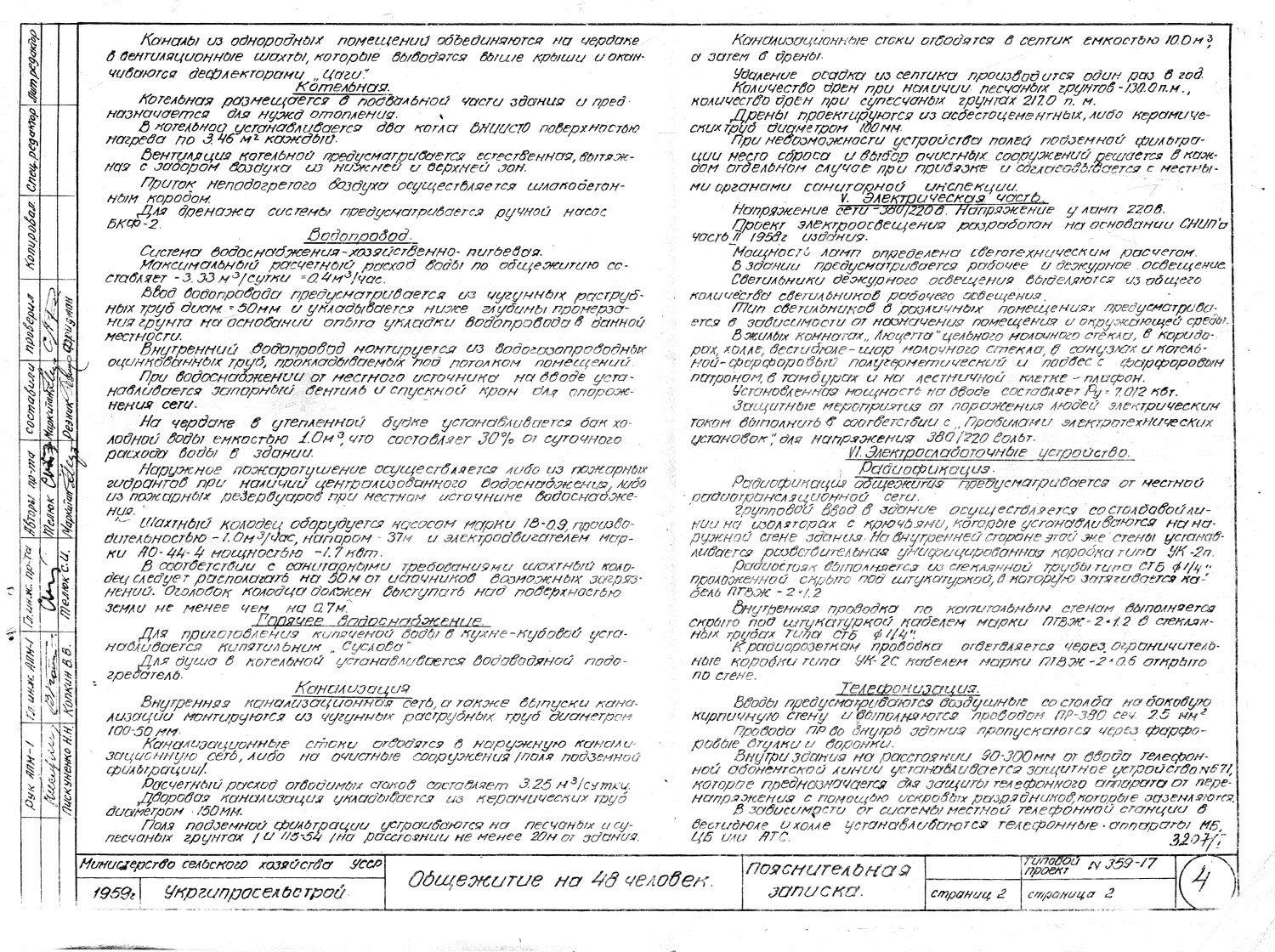 Серия 1-359 — Чертежи и планировки