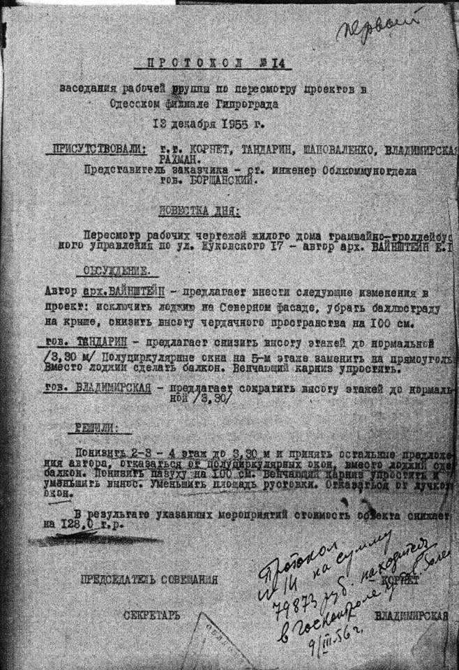 Одесса, . Прочие документы