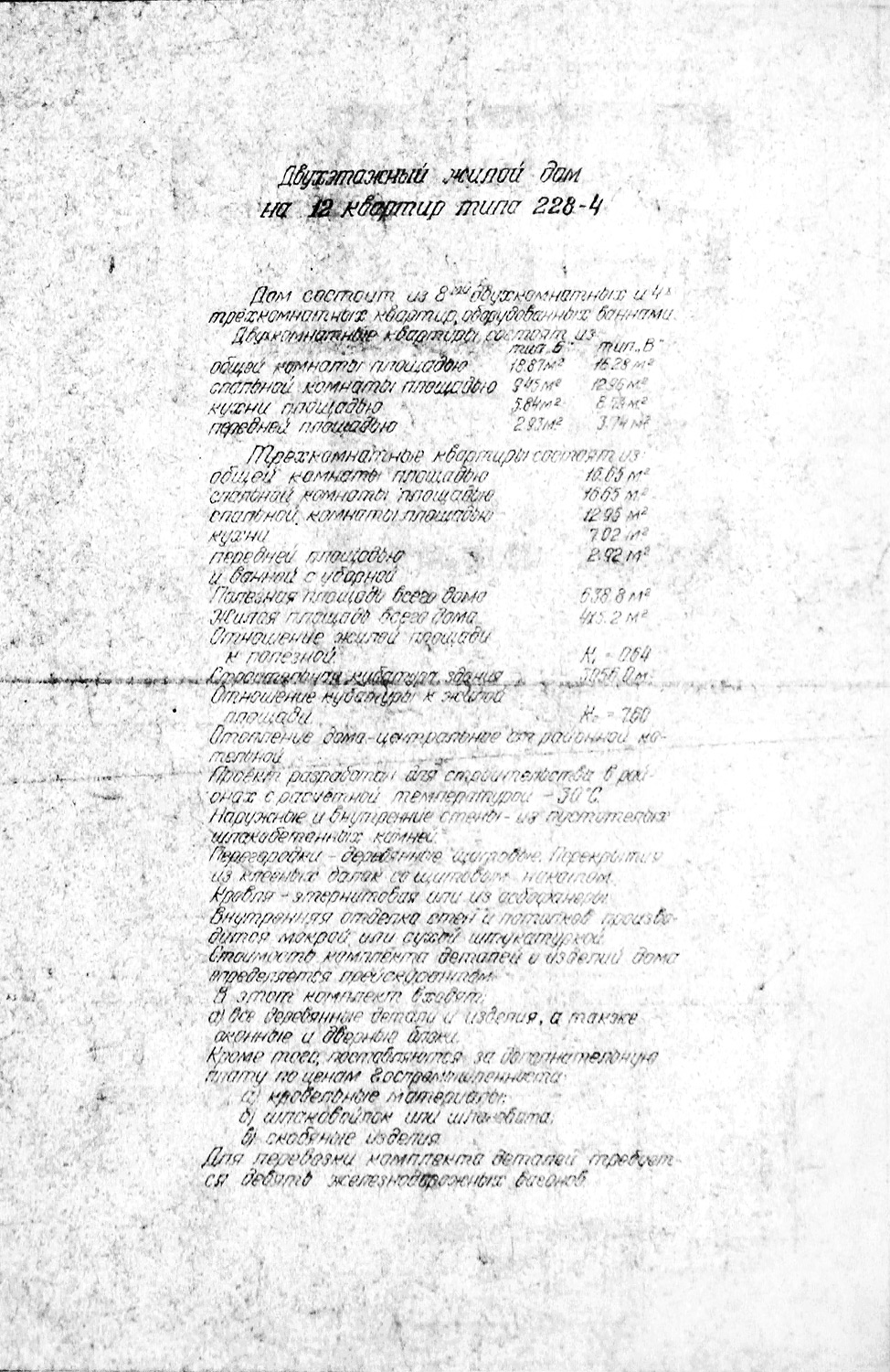 Серия 1-228 — Чертежи и планировки
