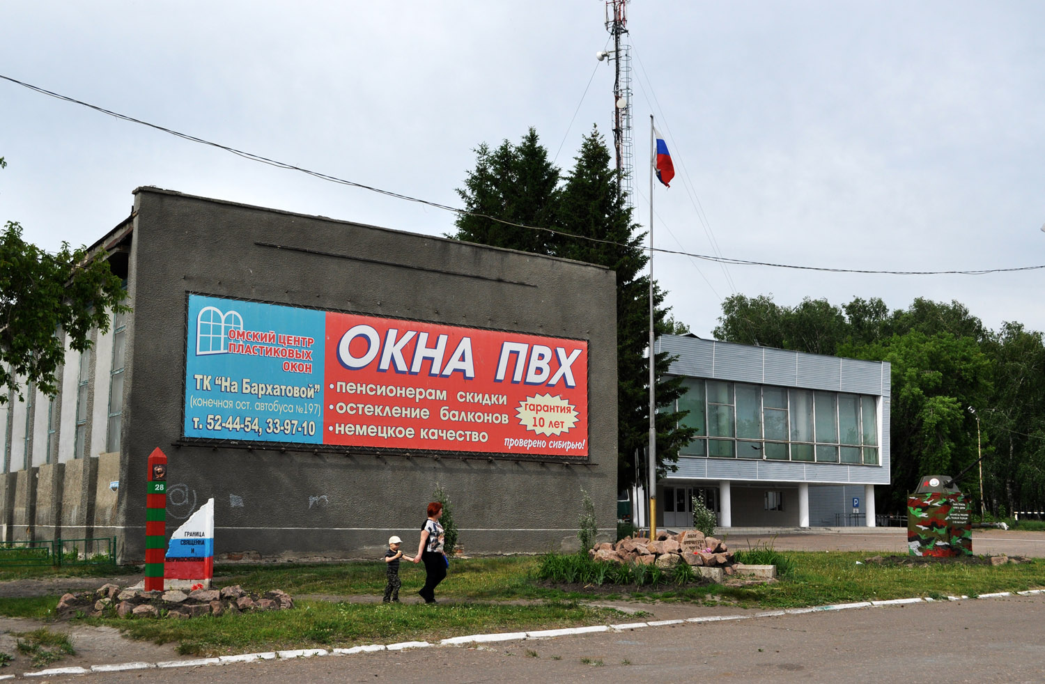 Omsk, Российская улица, 10