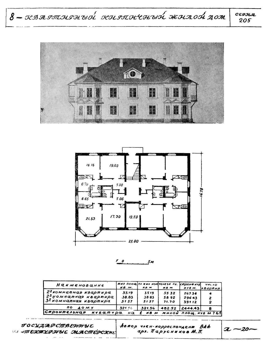 Серия 1-205 — Чертежи и планировки