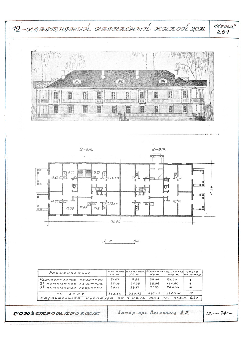Серия 1-261 (каркасные) — Чертежи и планировки