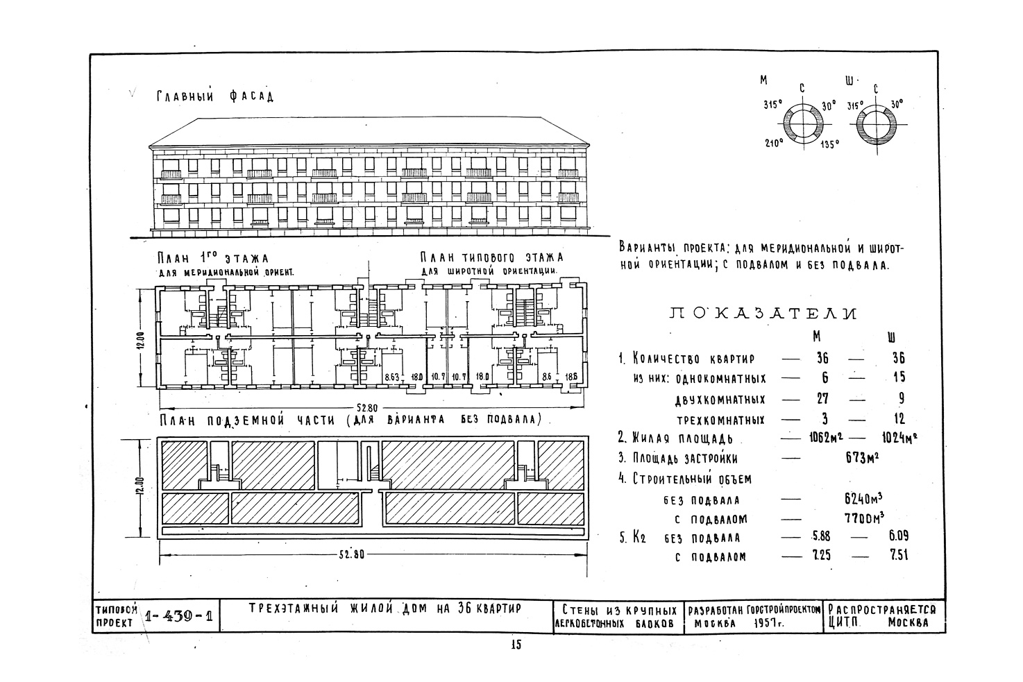 Серия 1-439 — Чертежи и планировки