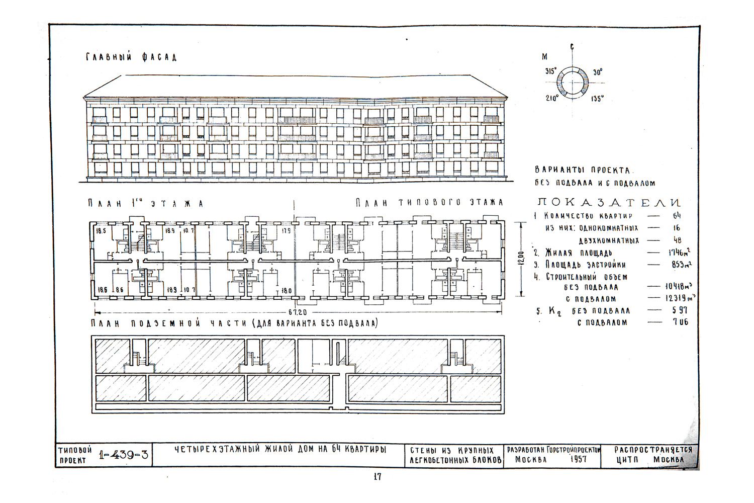 Серия 1-439 — Чертежи и планировки