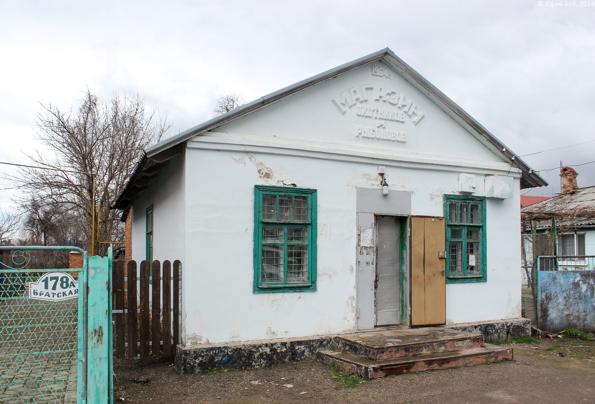 Тимашёвск, Братская улица, 178