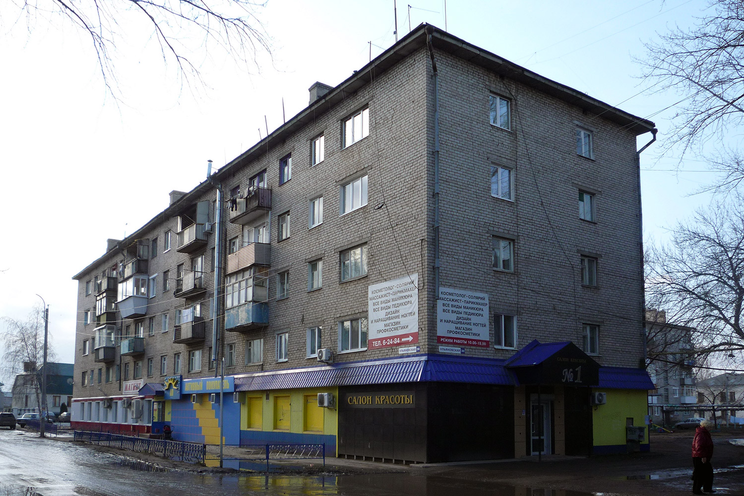 Кинель, Ульяновская улица, 30