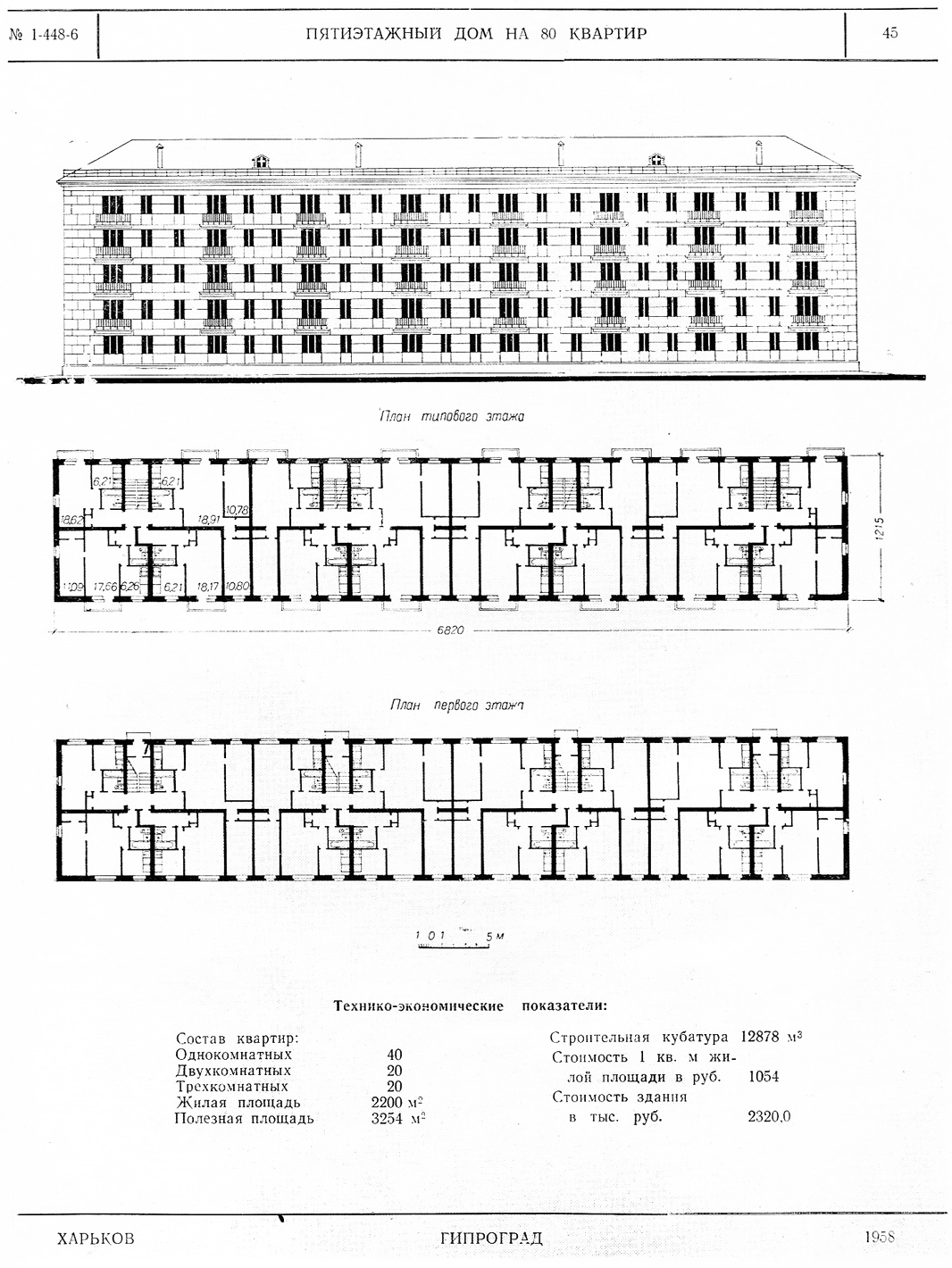 Серия 1-448 — Чертежи и планировки