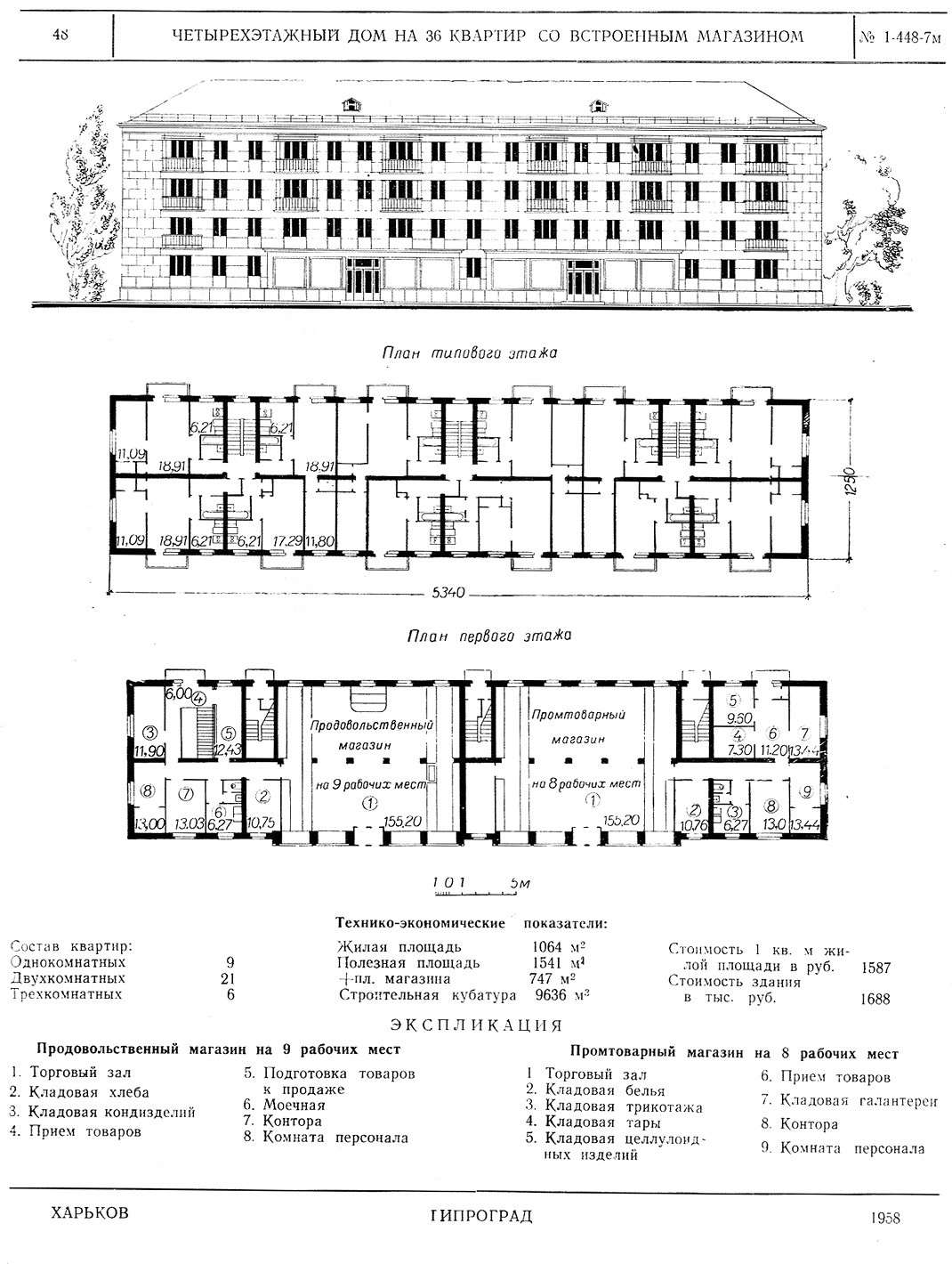 Серия 1-448 — Чертежи и планировки