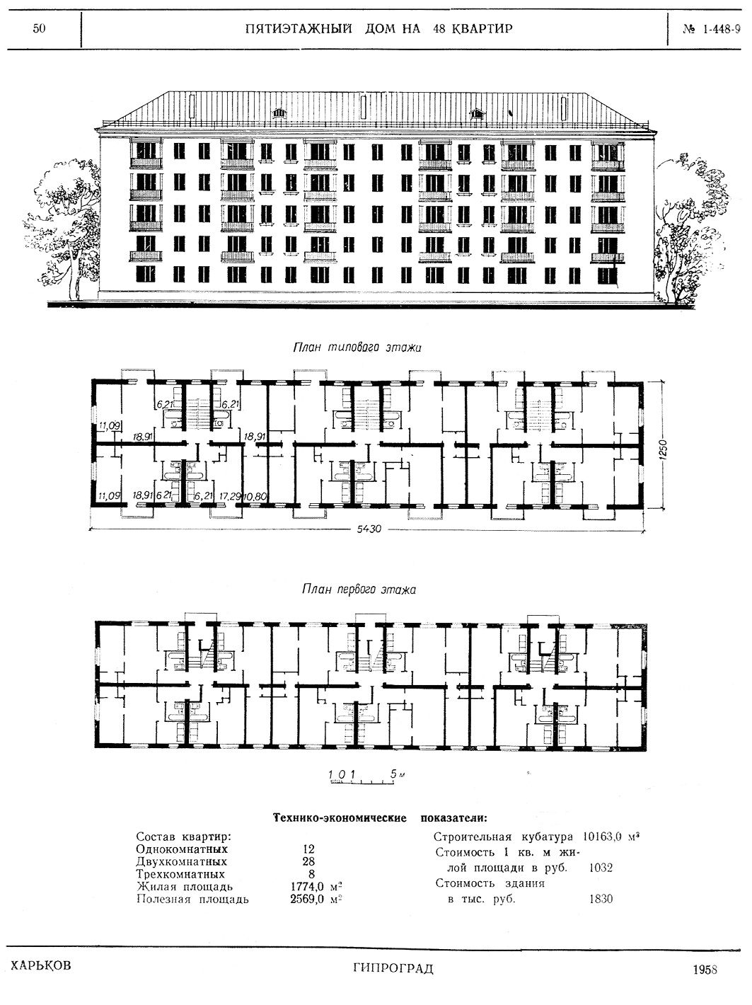 Серия 1-448 — Чертежи и планировки