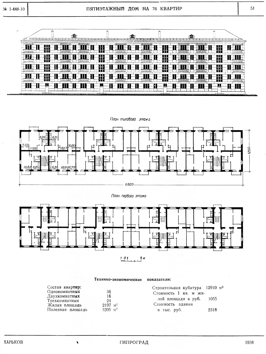 Серия 1-448 — Чертежи и планировки