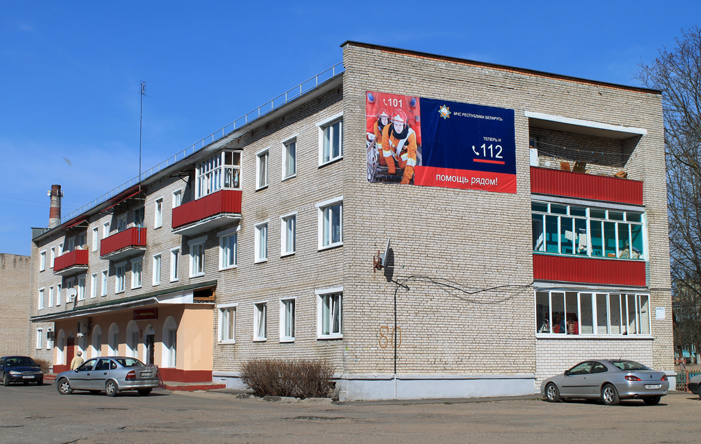 Вилейка, Улица Водопьянова, 80