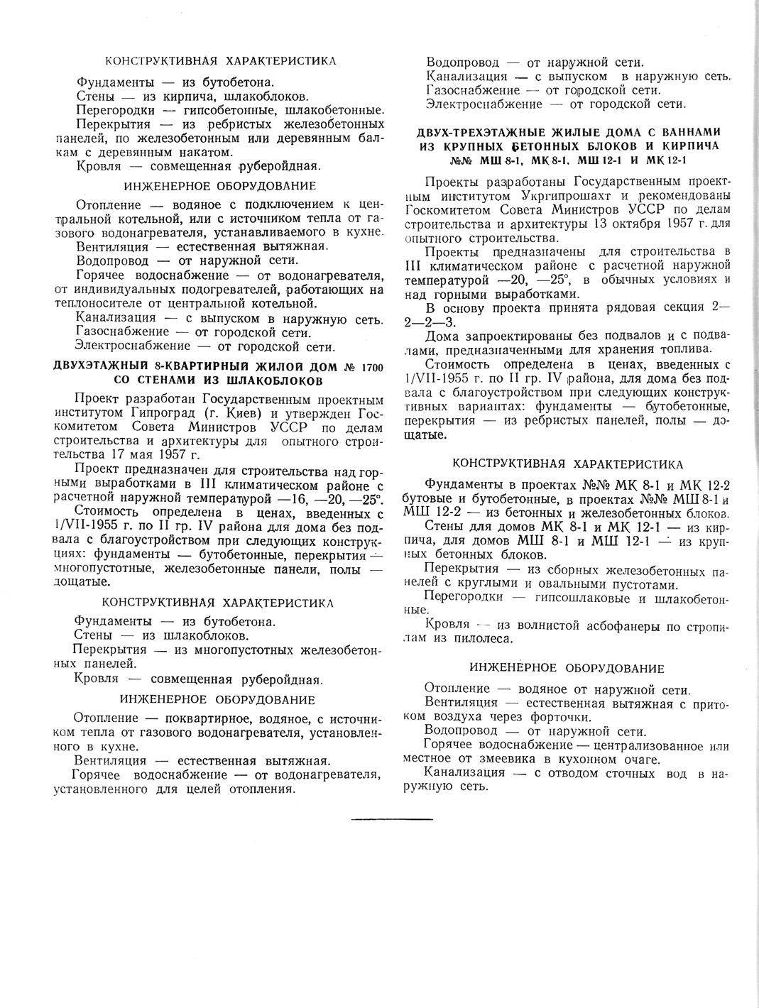 Проект 1699 — Чертежи и планировки. Проект 1700 — Чертежи и планировки. Серия МК, МШ — Чертежи и планировки
