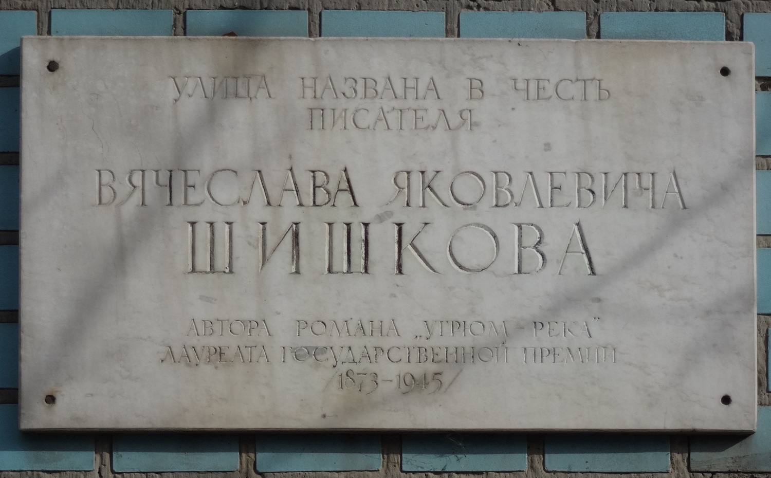 Иркутск, . Иркутск — Мемориальные доски