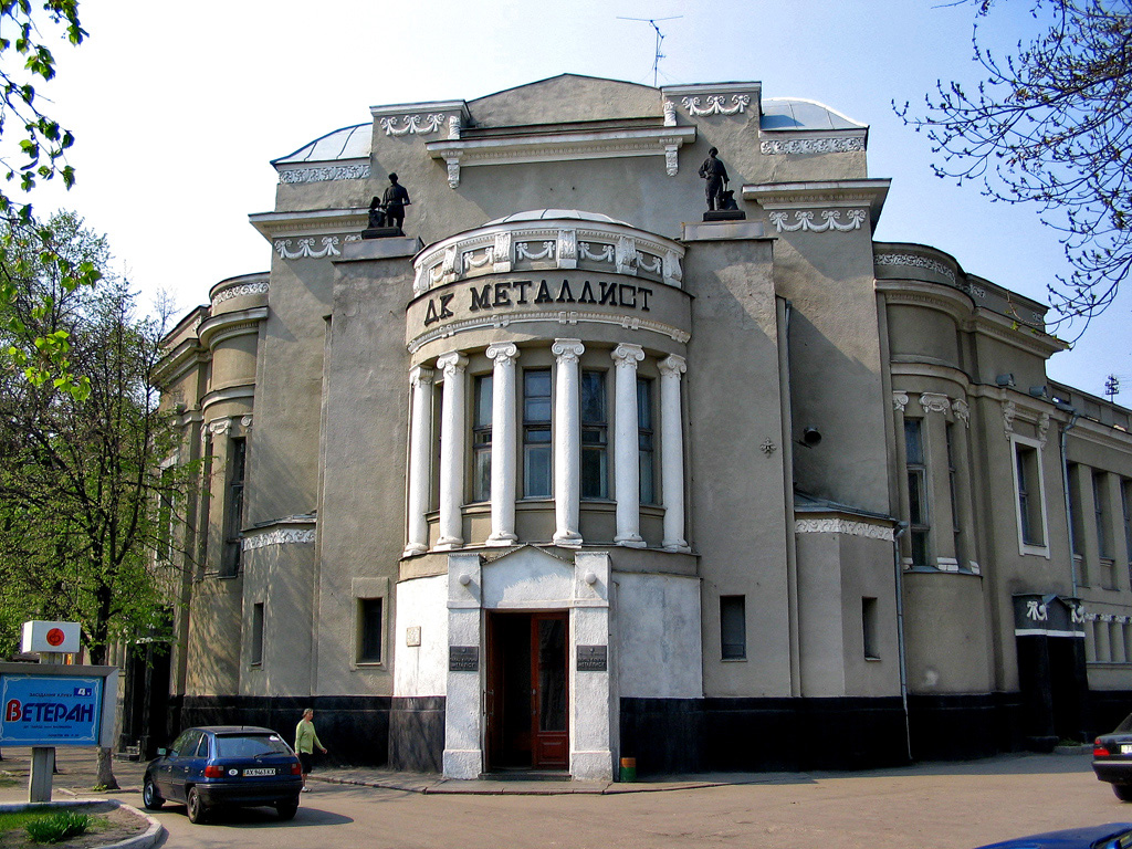 Харьков, Плехановская улица, 77