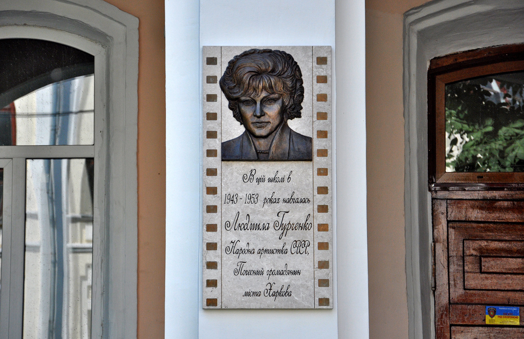 Харьков, Рымарская улица, 11. Харьков — Мемориальные доски
