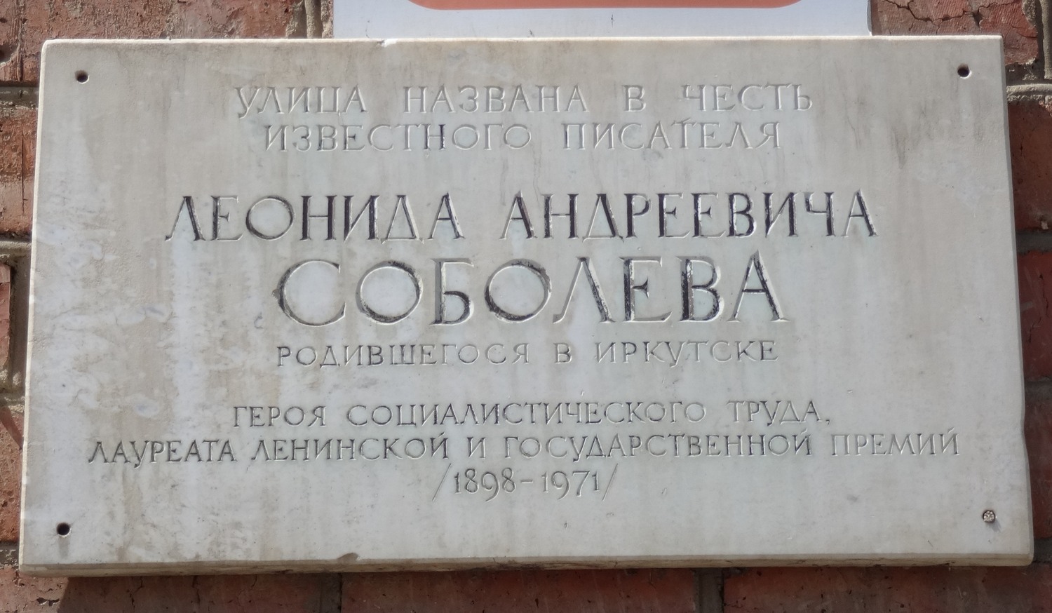 Иркутск, . Иркутск — Мемориальные доски
