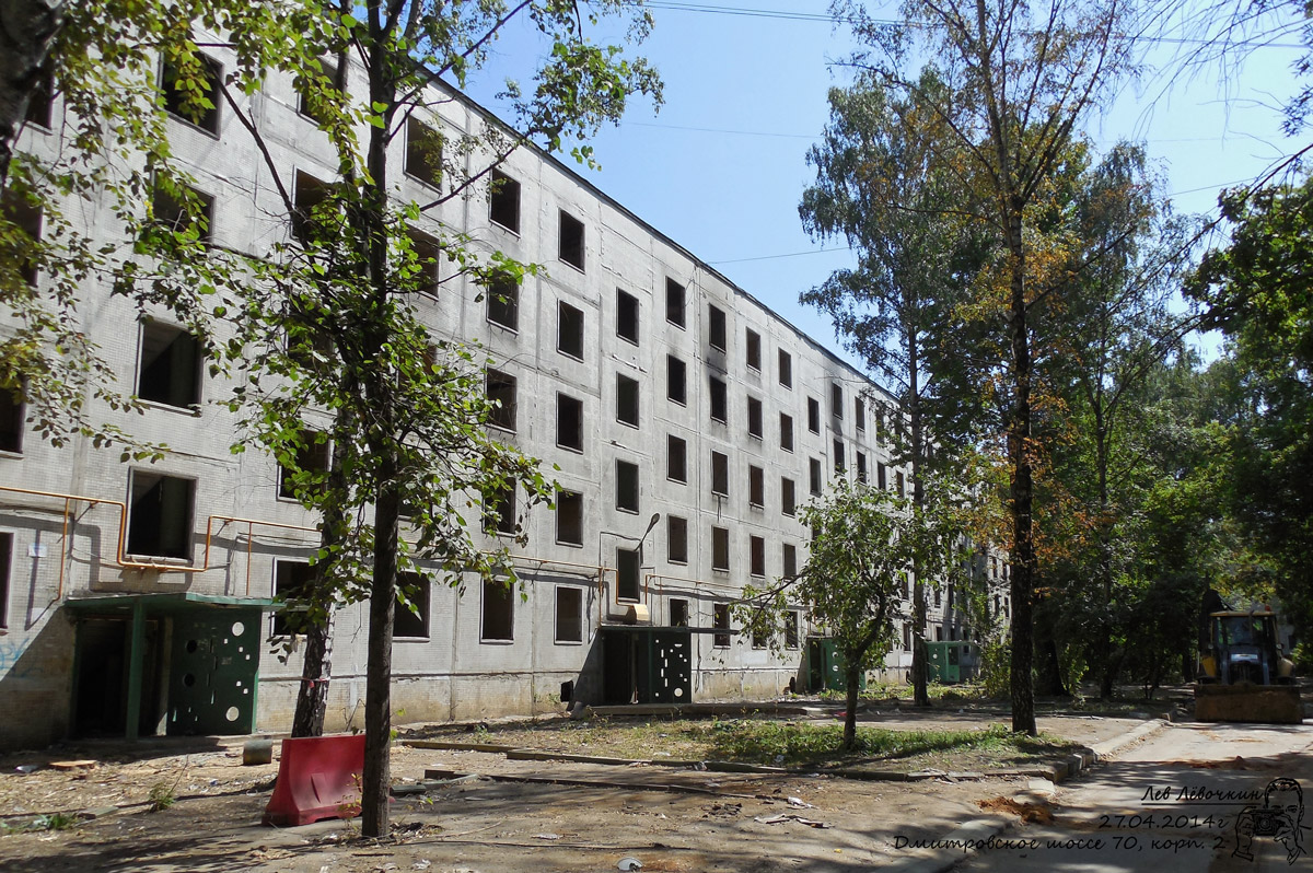 Москва, Дмитровское шоссе, 70 корп. 2