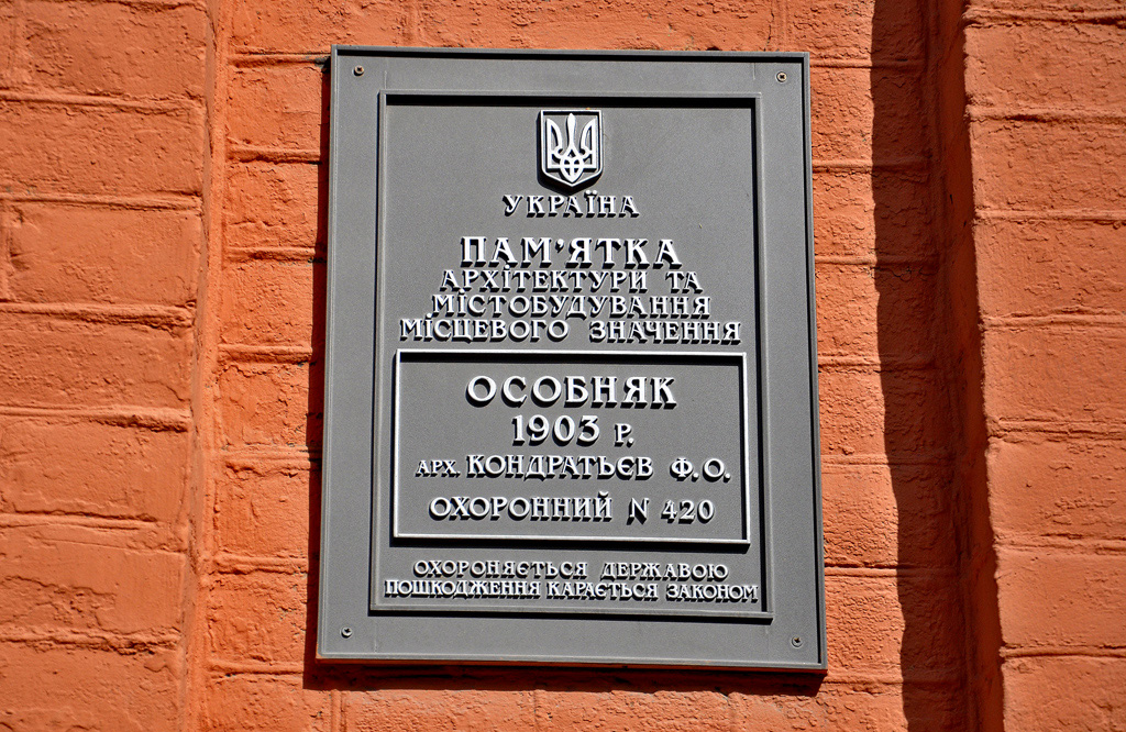 Харьков, Рымарская улица, 24. Харьков — Охранные таблички