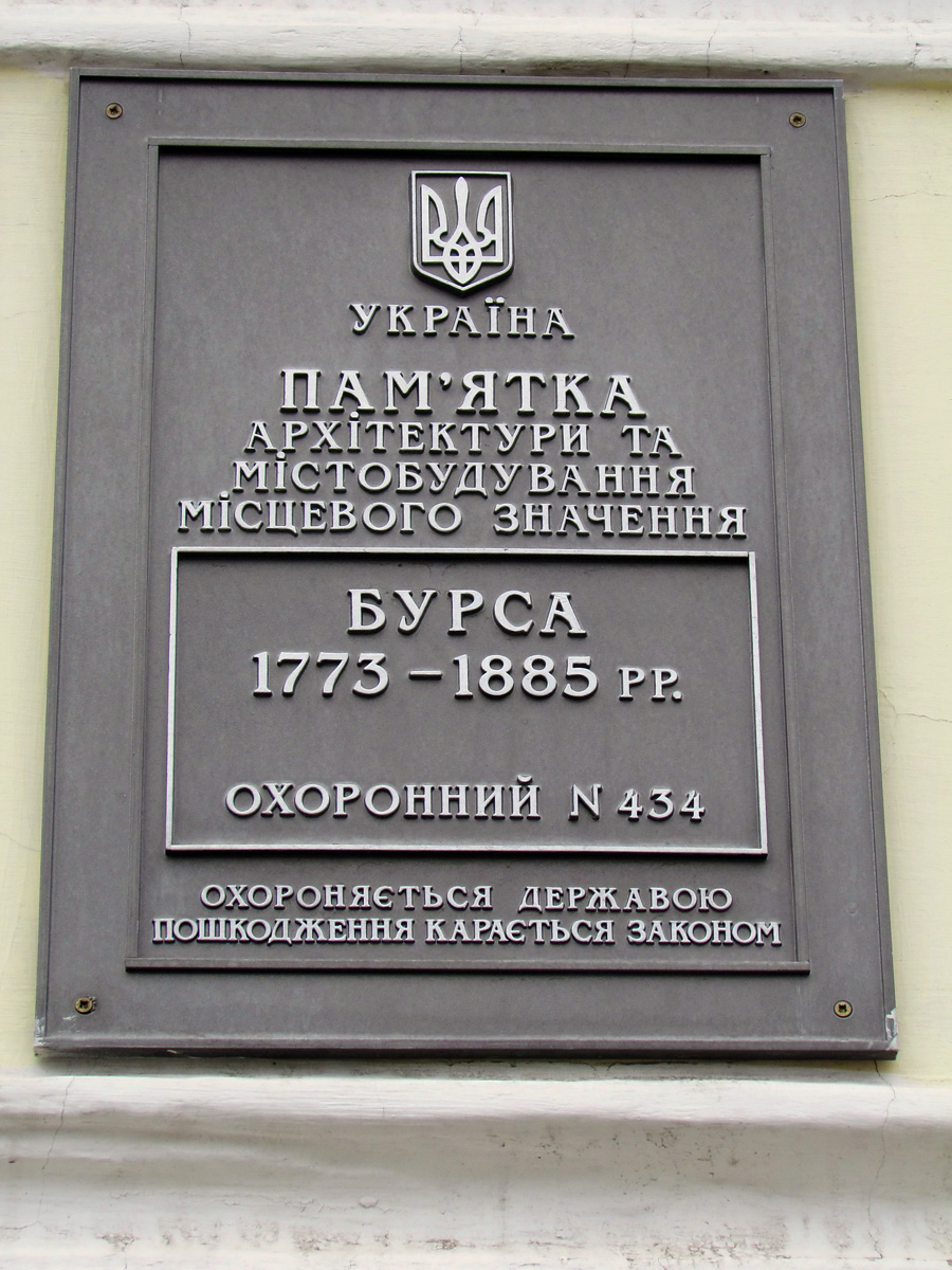 Харьков, Бурсацкий спуск, 4. Харьков — Охранные таблички