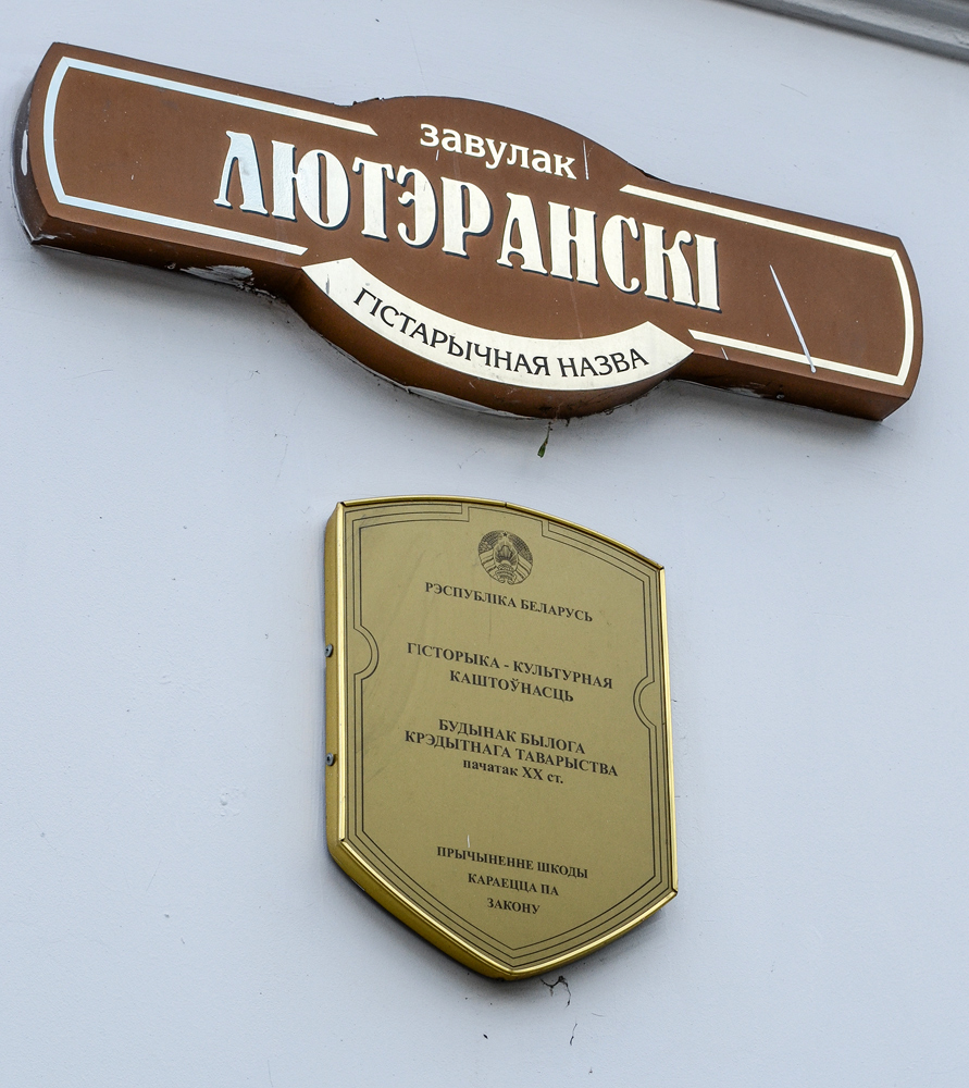 Могилёв, Ленинская улица, 36 / Переулок Мигая, 13