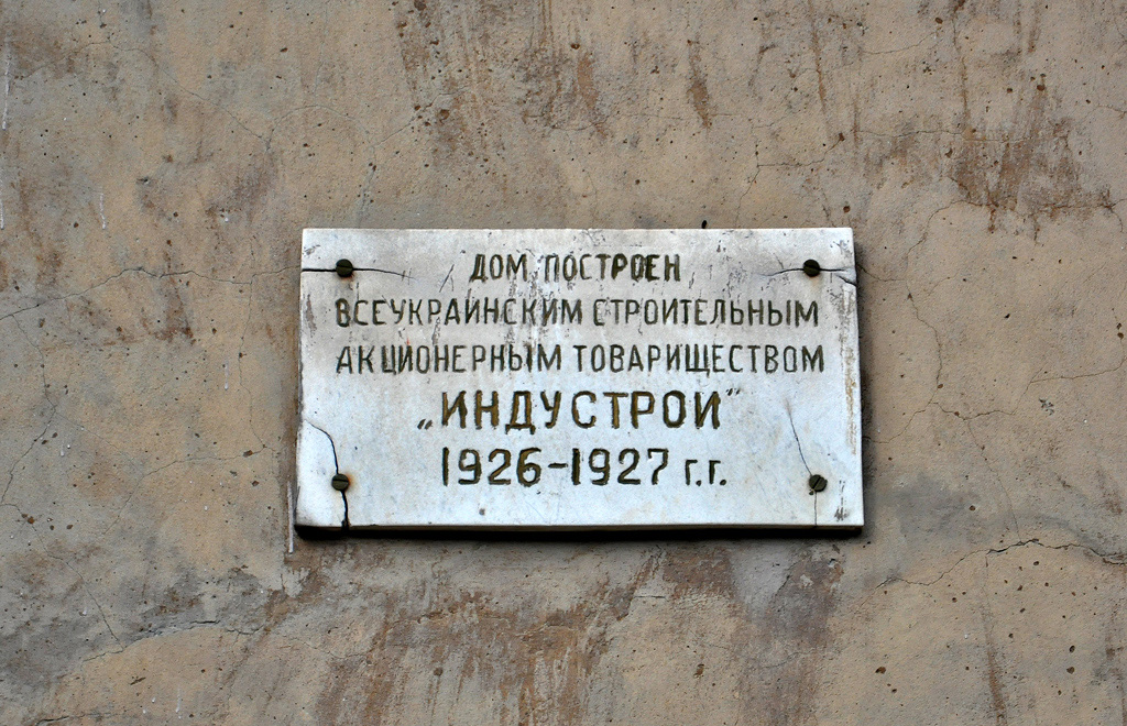 Харьков, Улица Маршала Батицкого, 7. Харьков — Паспорта объектов