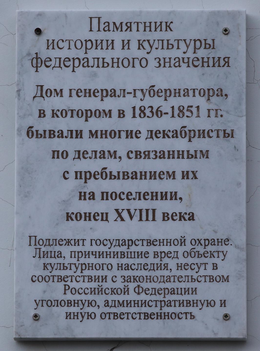 Тобольск, Улица Мира, 10