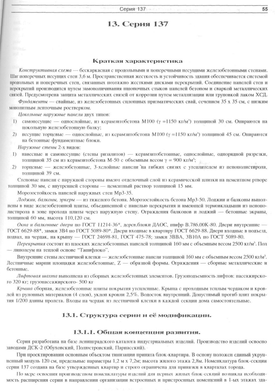 Серия 137 — Документация