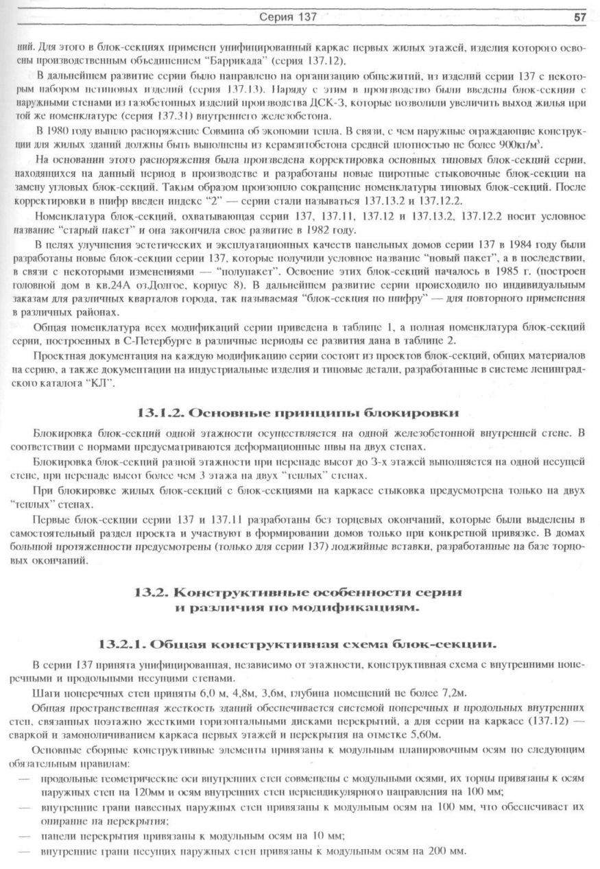 Серия 137 — Документация