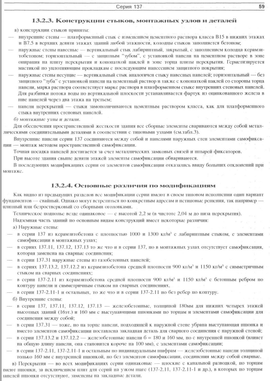 Серия 137 — Документация