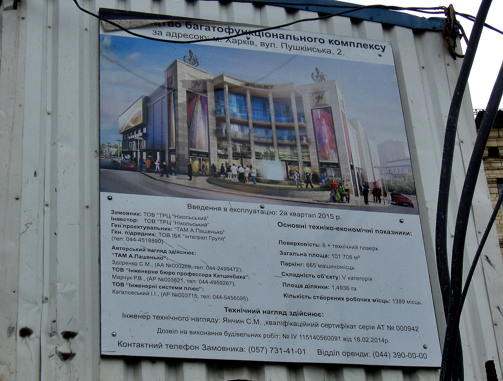 Харьков, Пушкинская улица, 2. Харьков — Паспорта объектов