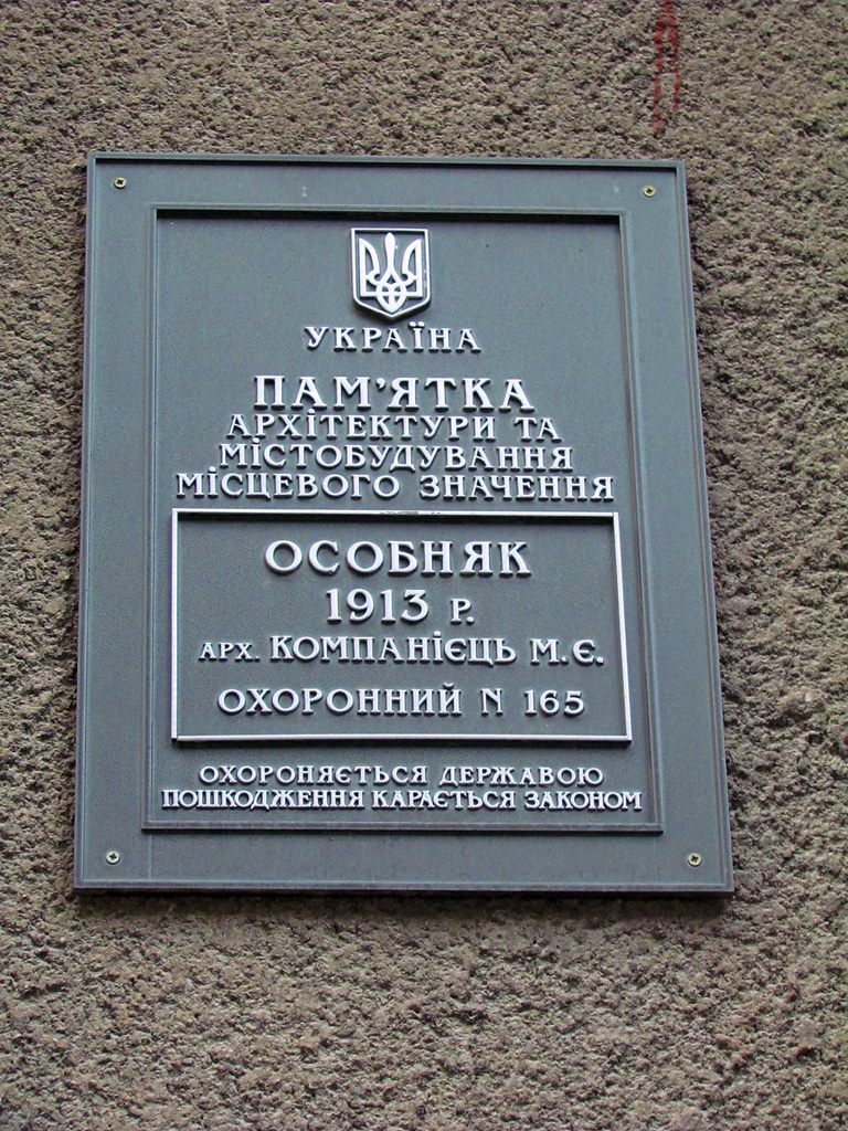 Харьков, Улица Дарвина, 35. Харьков — Охранные таблички
